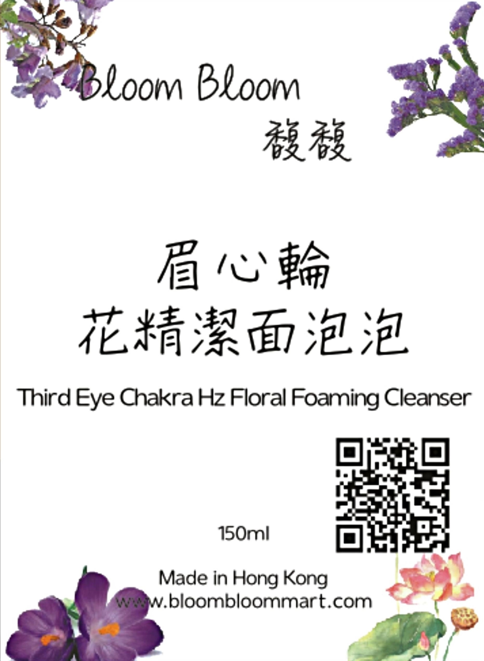 眉心輪花精潔面泡泡  Third Eye Chakra Hz Floral Foaming Cleanser