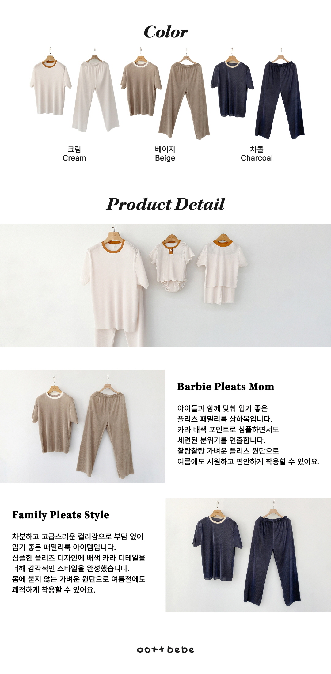 🇰🇷oottbebe set 成人 親子