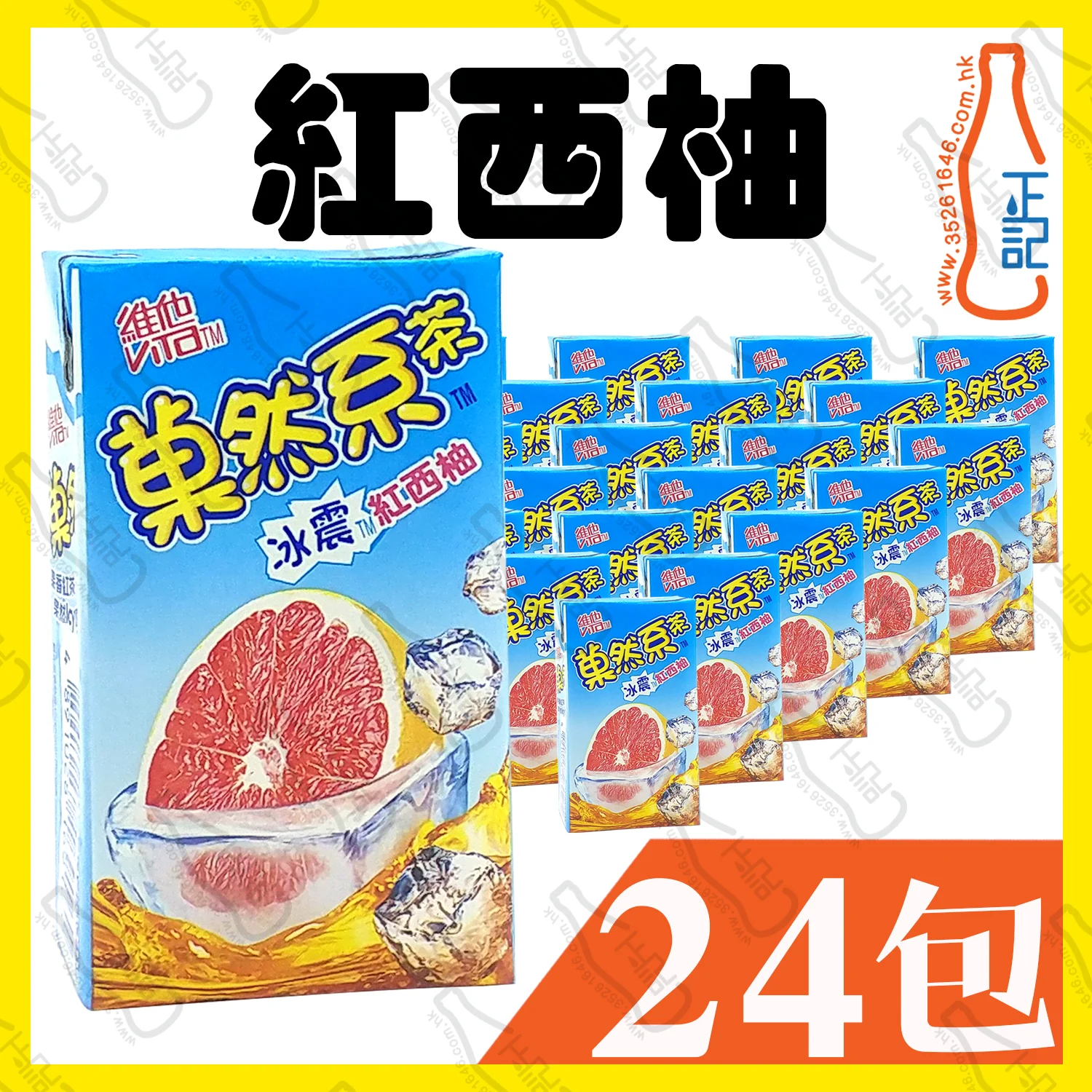 維他果然系冰震紅西柚  250ml x 24包 /箱