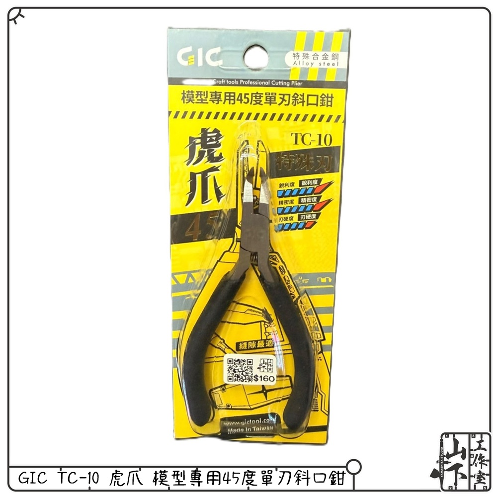 GIC TC-10 虎爪 45 特殊刃