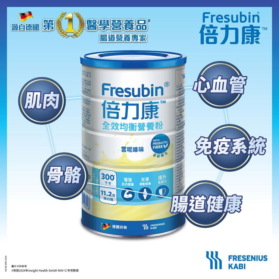 FRESENIUS KABI 倍力康 全效均衡營養粉 雲呢拿味