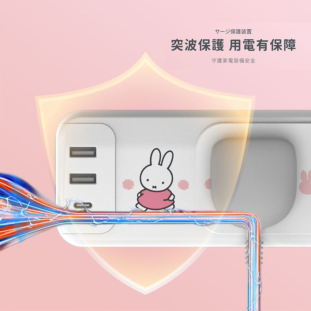 Miffy 4位電源拖板