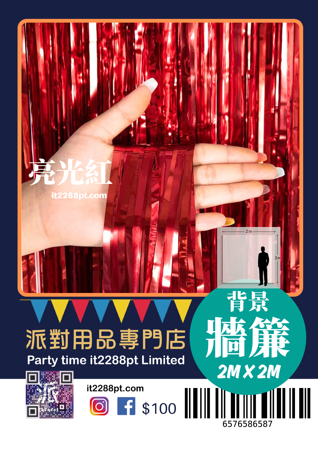 生日背景牆簾 流蘇幕簾 派對背景裝飾 Birthday Background Curtain