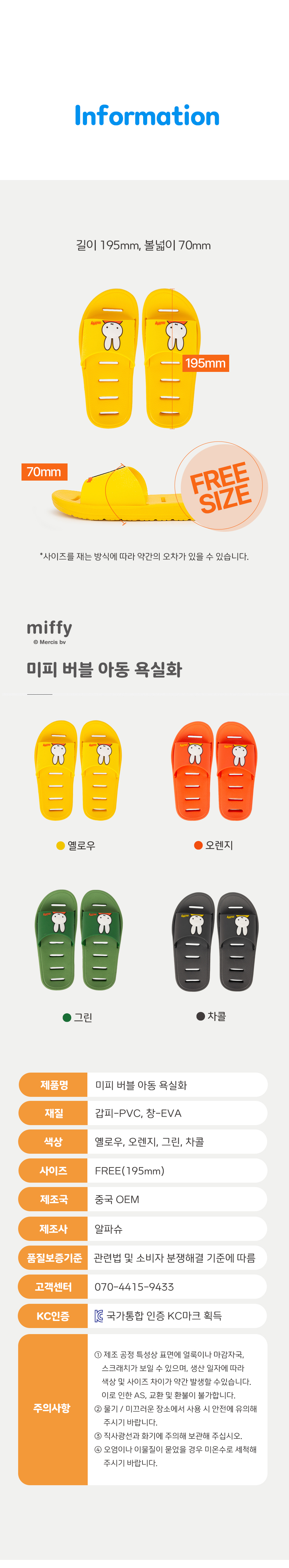 miffy 小童/大人 膠拖鞋 