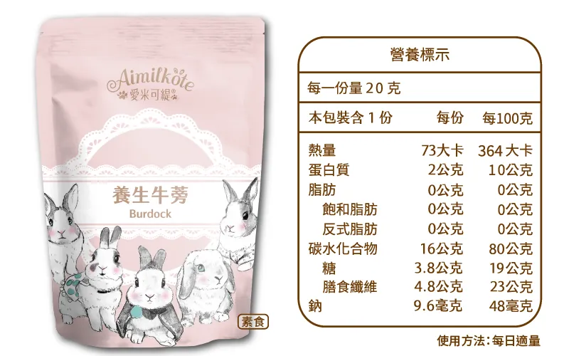 台灣愛米可緹 養生牛蒡 - 20g