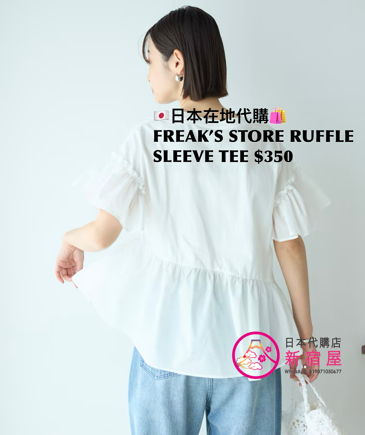 FREAK’S STORE RUFFLE SLEEVE TEE