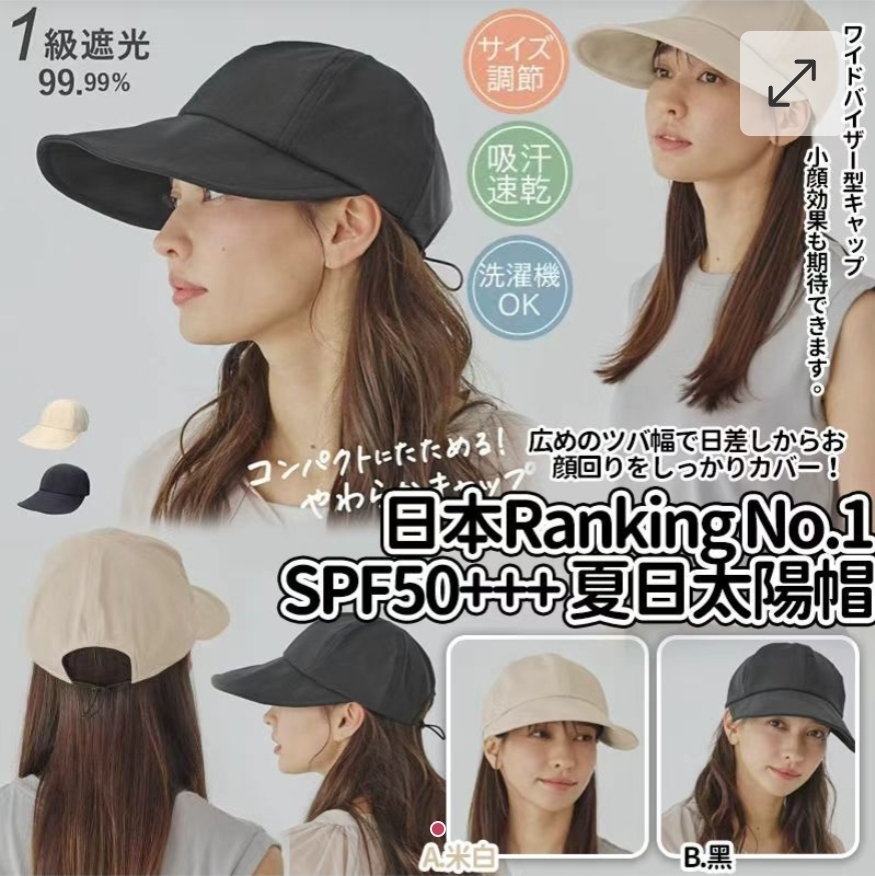 $49頂。2頂起$39頂。日本Ranking No.1 SPF50+++防紫外線夏日太陽帽