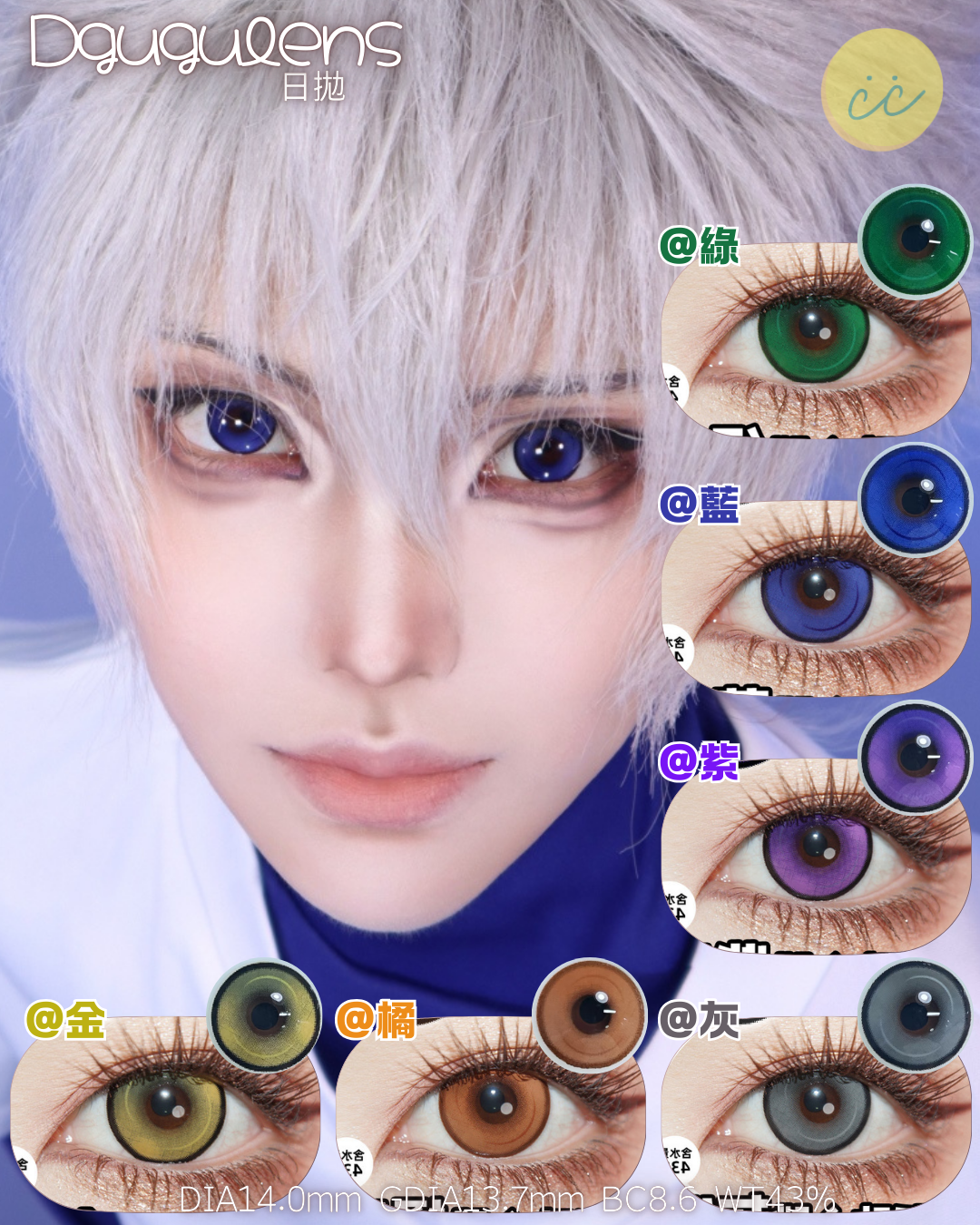 Dgugulens 日拋 系列 心跳躍動系列