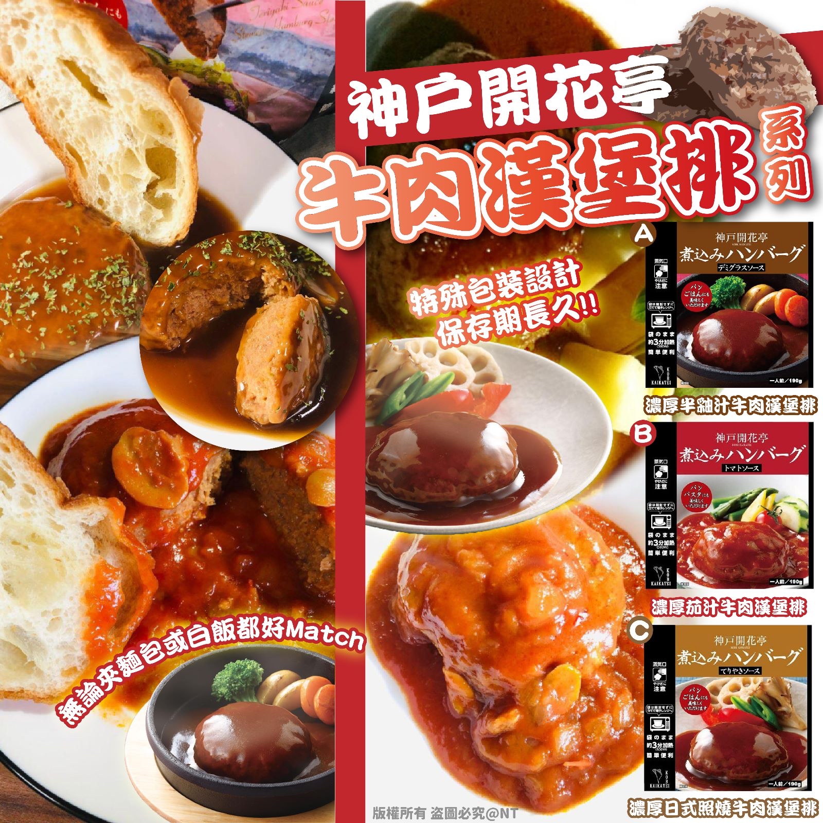 日本神戶開花亭 - 牛肉漢堡排系列