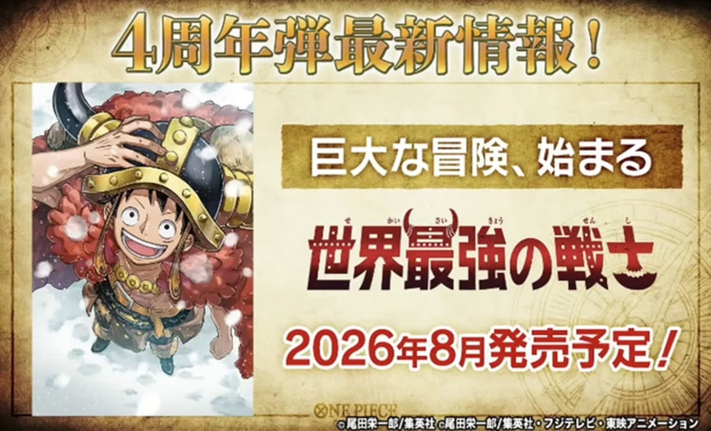 海賊王咭牌遊戲 補充包 第十七彈 世界最強的戰士【OP-17】