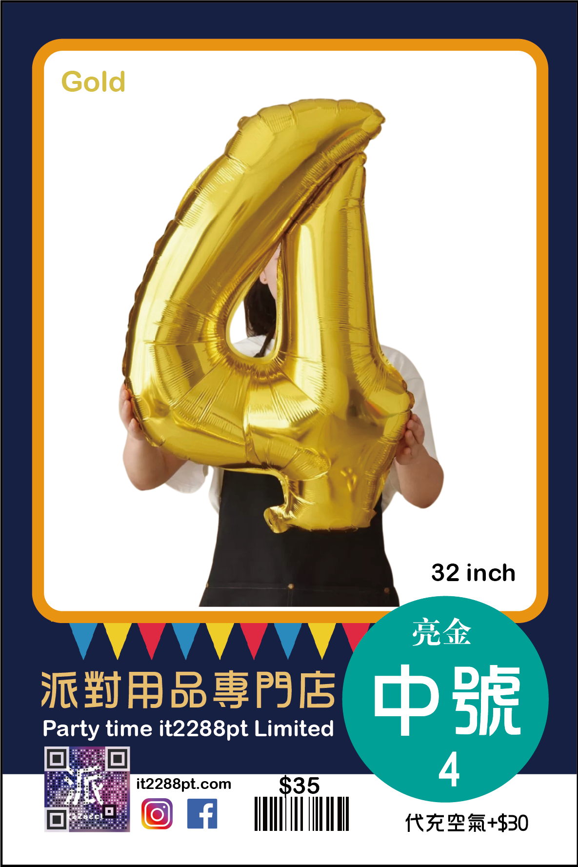 亮金32寸巨型數字氣球 32inch Number Balloon