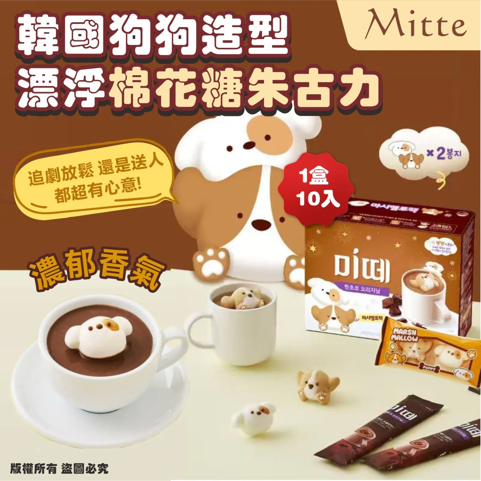 $60盒.2盒或以上:$50盒.韓國 Mitte 棉花糖朱古力熱飲套裝