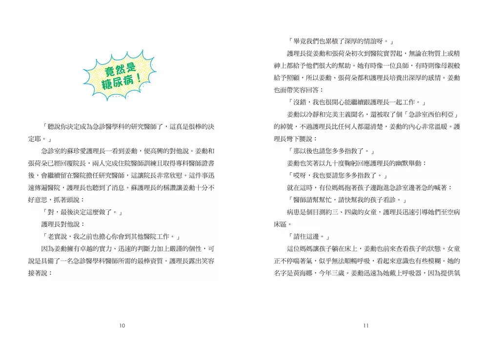 小魯 小醫師復仇者聯盟13：內分泌疾病，解開荷爾蒙之謎！