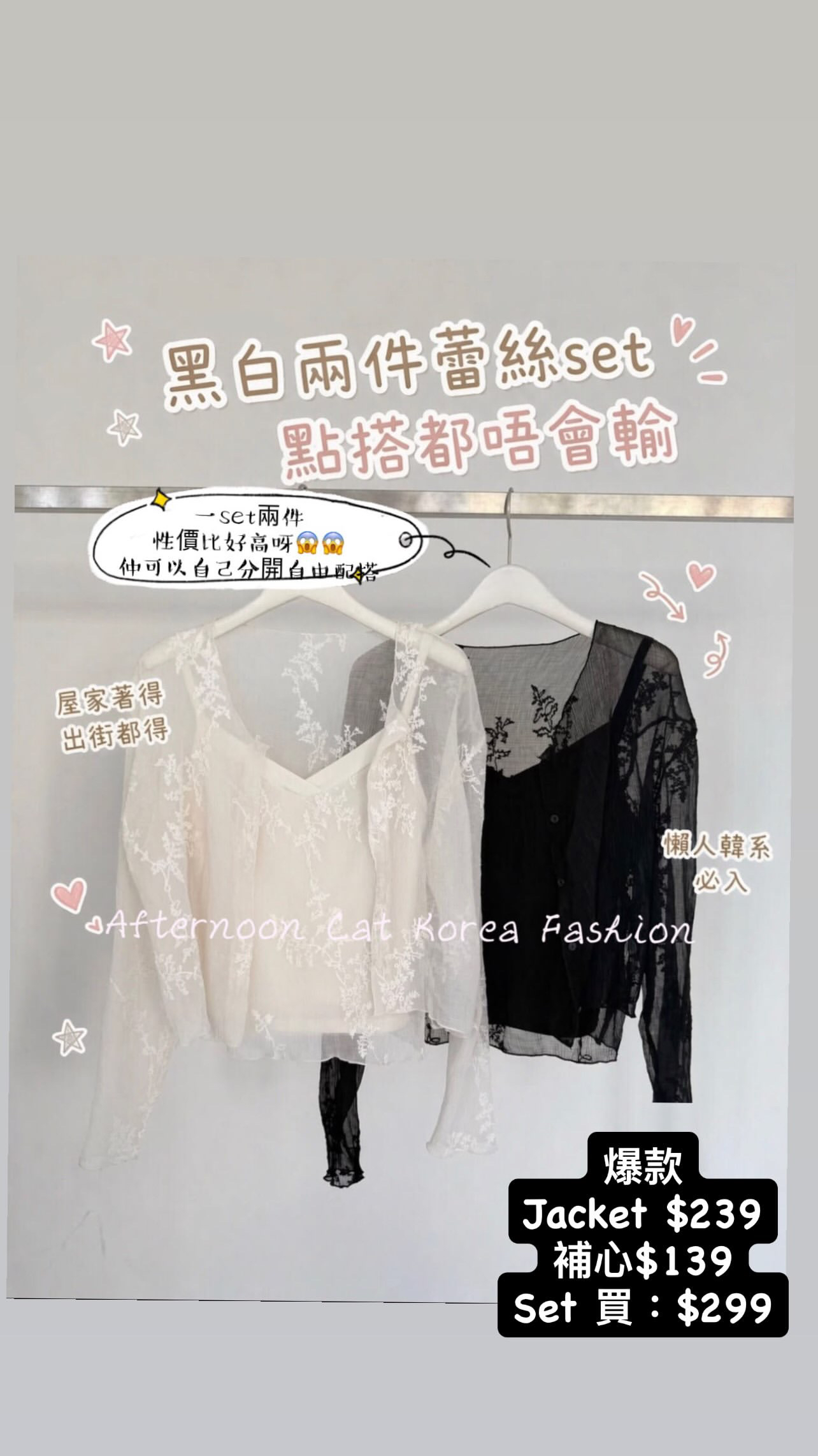 黑白兩件蕾絲SET點搭都唔會輸