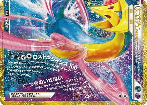 Pokemon TCG Japanese Version - Darkrai & Cresselia LEGEND-152/103 