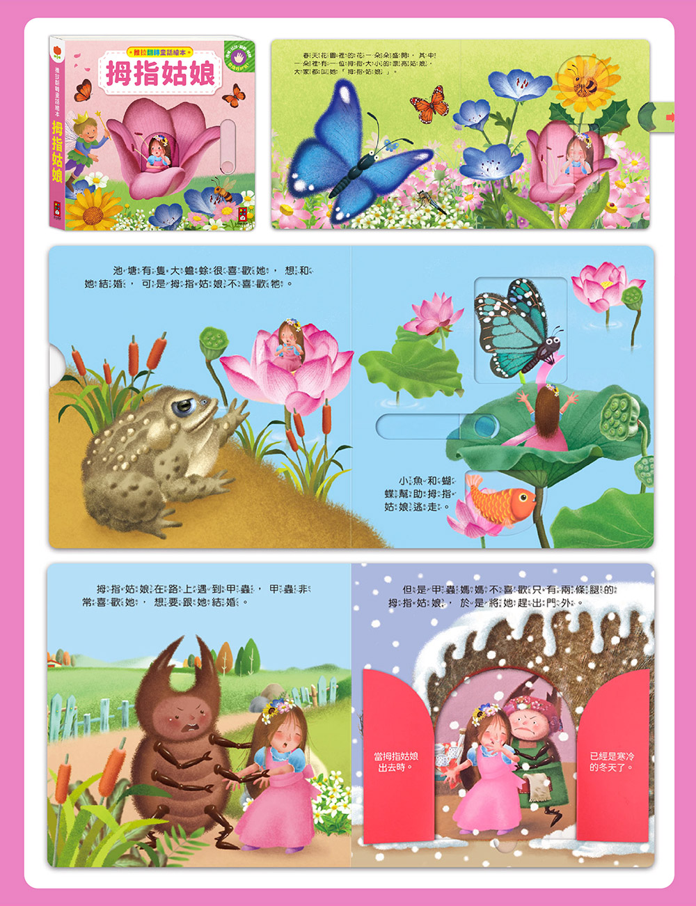 風車 推拉翻轉童話繪本 (一套4本)