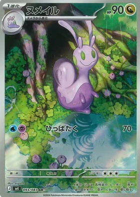 M4 093/083 ヌメイル AR