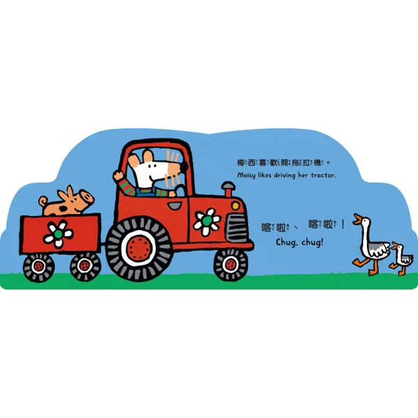 小鼠梅西開車趣