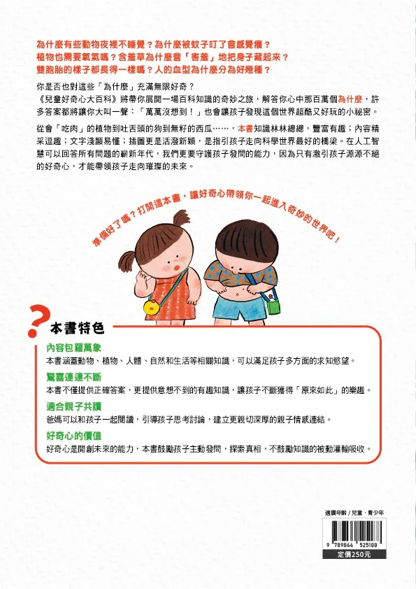 螢火蟲 兒童好奇心大百科（上）