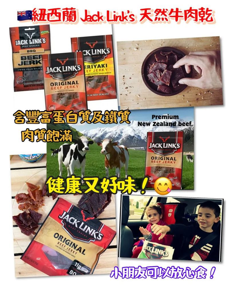 $69套2包.2套或以上:$59套，紐西蘭製造 Jack Link's 天然低脂牛肉乾 50g (1套2包)