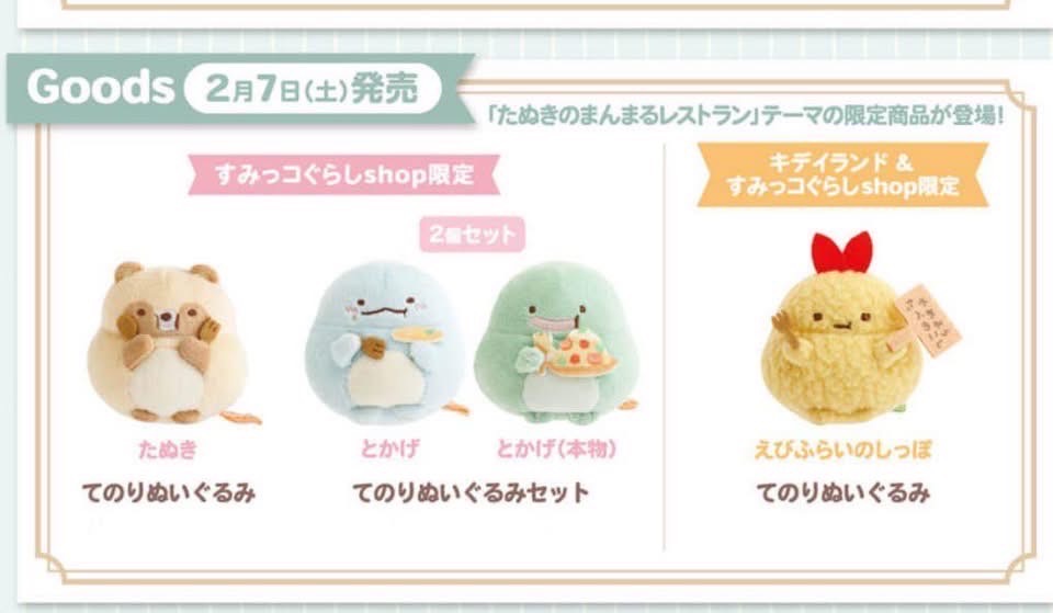 角落生物浣熊餐廳博覽