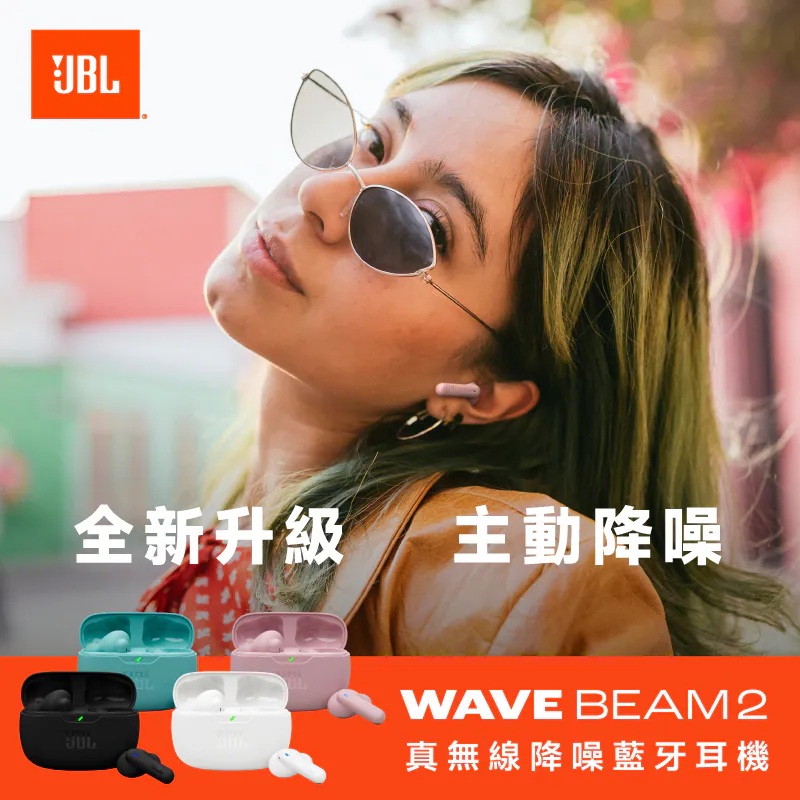 JBLWave Beam 2真無線降噪藍牙耳機