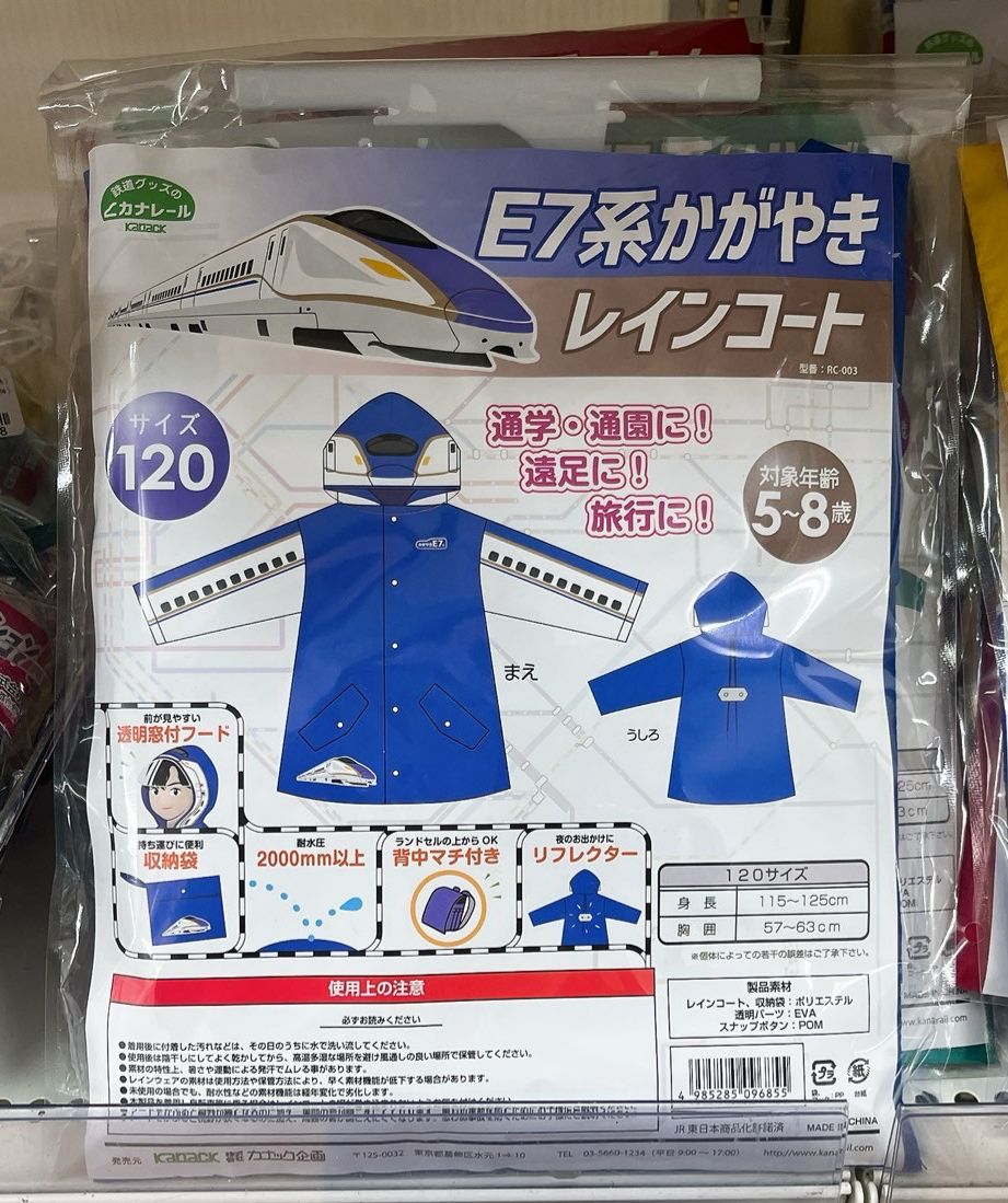Kanack新幹線兒童雨衣 5-8歲 - 04260316