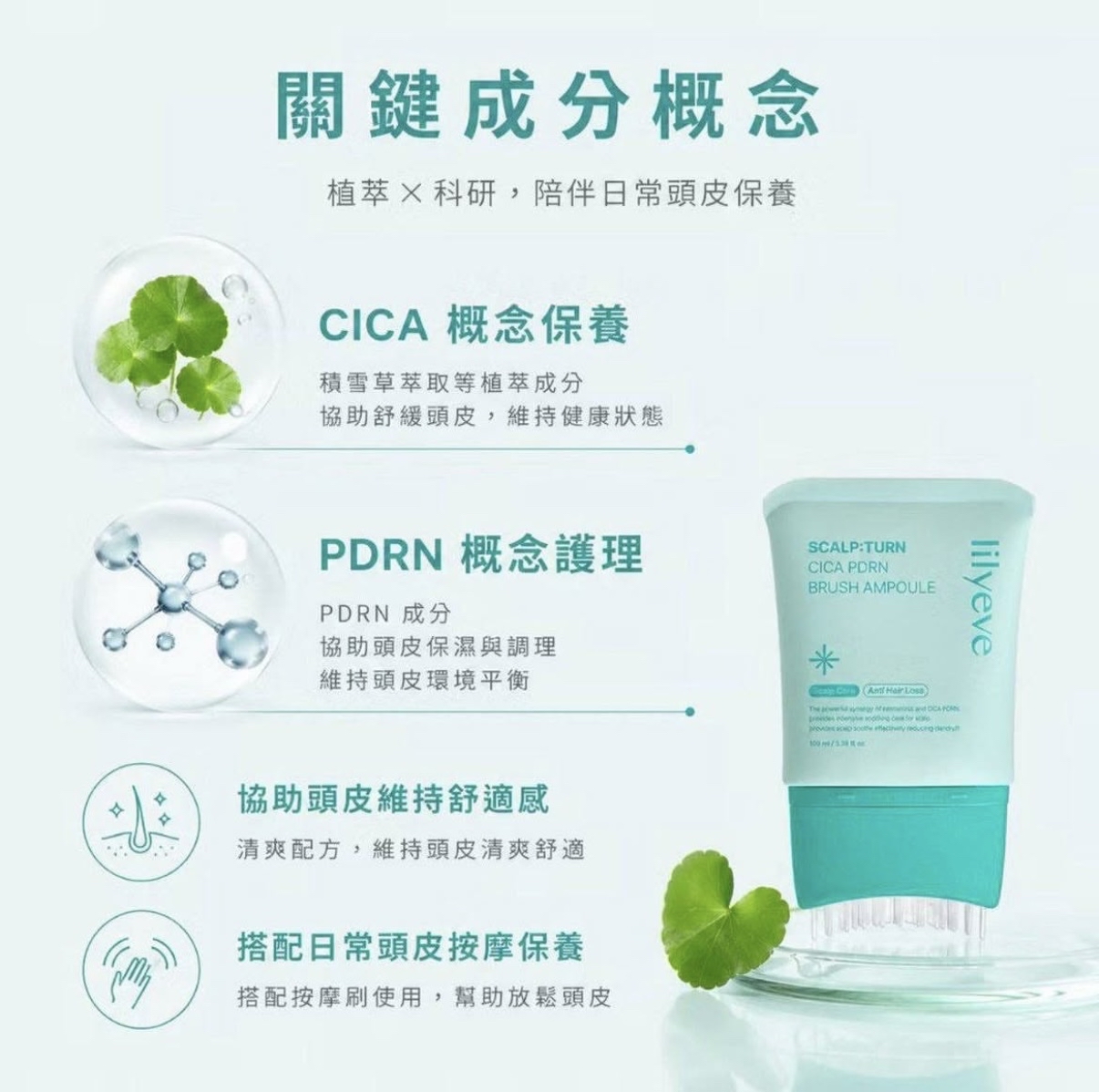 lilyeve積雪草頭皮護理精華100ml