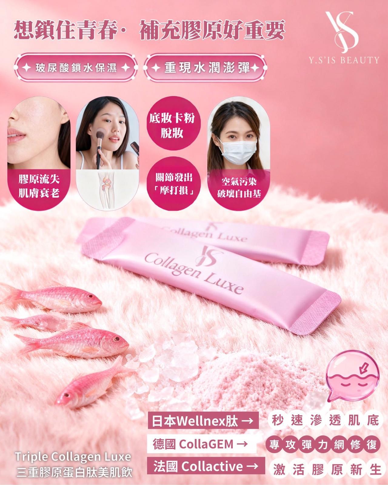 Y.S’IS Beauty Triple Collagen Luxe  三重膠原蛋白肽美肌飲 1盒20包