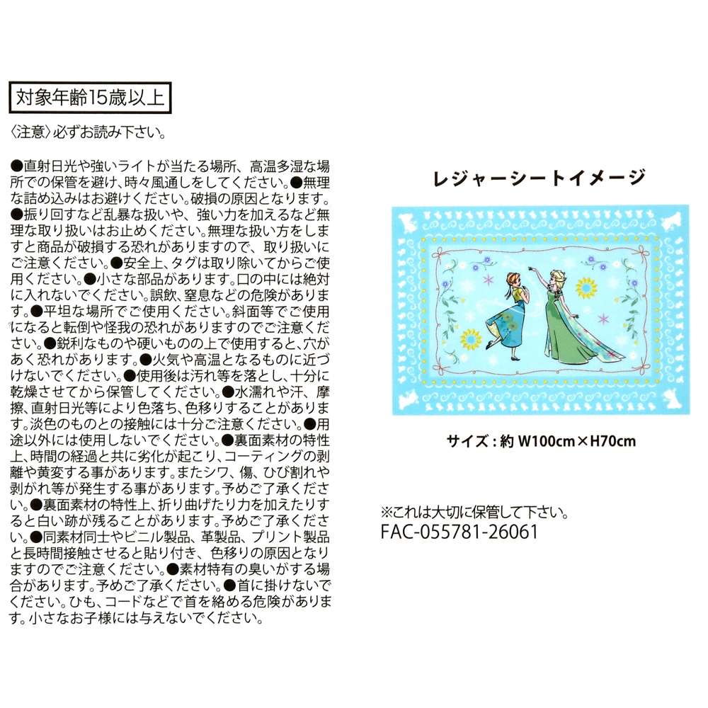 🎀【預訂】 Frozen Fever Elsa & Anna picnic blanket with pouch
