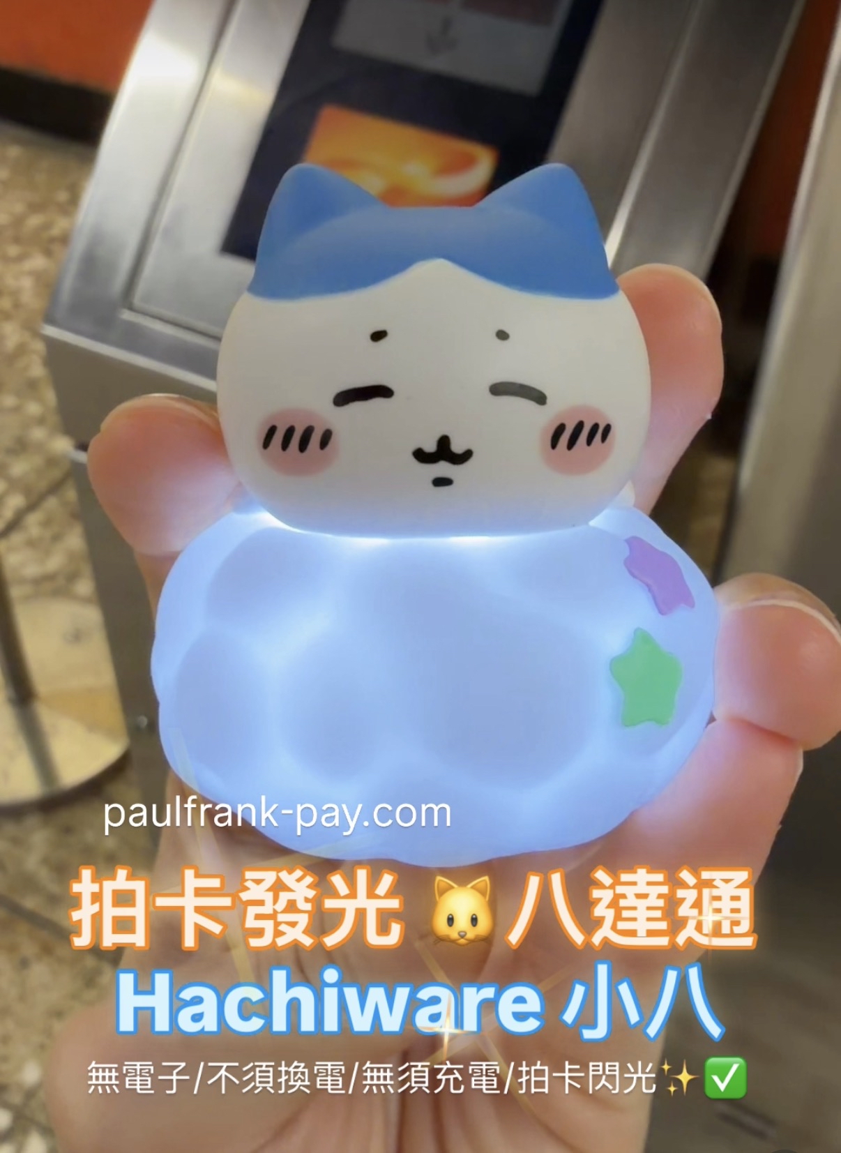 Chiikawa 小八（Hachiware）拍卡發光八達通（雲系列）