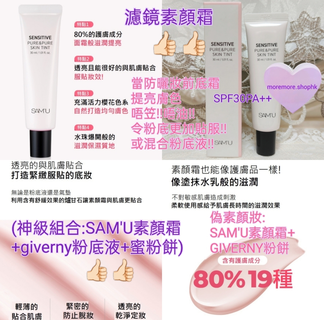 現貨💜 SAM'U濾鏡素顏霜SPF30PA++ SAMU濾鏡素顏霜 濾鏡素顏霜 SPF30PA++ 素顏霜 SAM'U素顏霜 SAMU素顏霜 素顏霜 😃韓國日本💜