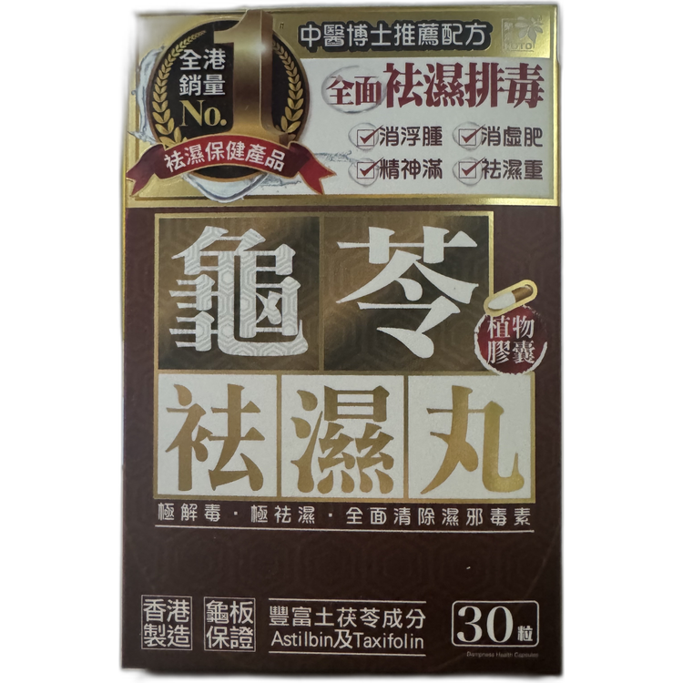 樂道龜苓祛濕丸