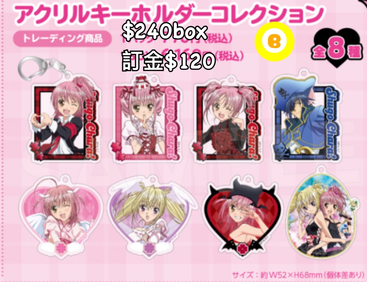 Preorder預訂5/2026年守護甜心 掛件原盒