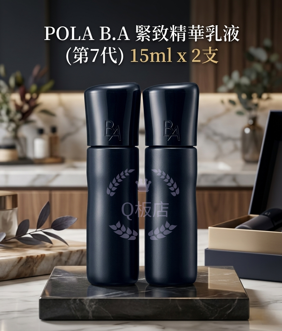 POLA B.A 緊致精華乳液 (第7代) 15ml x 2支