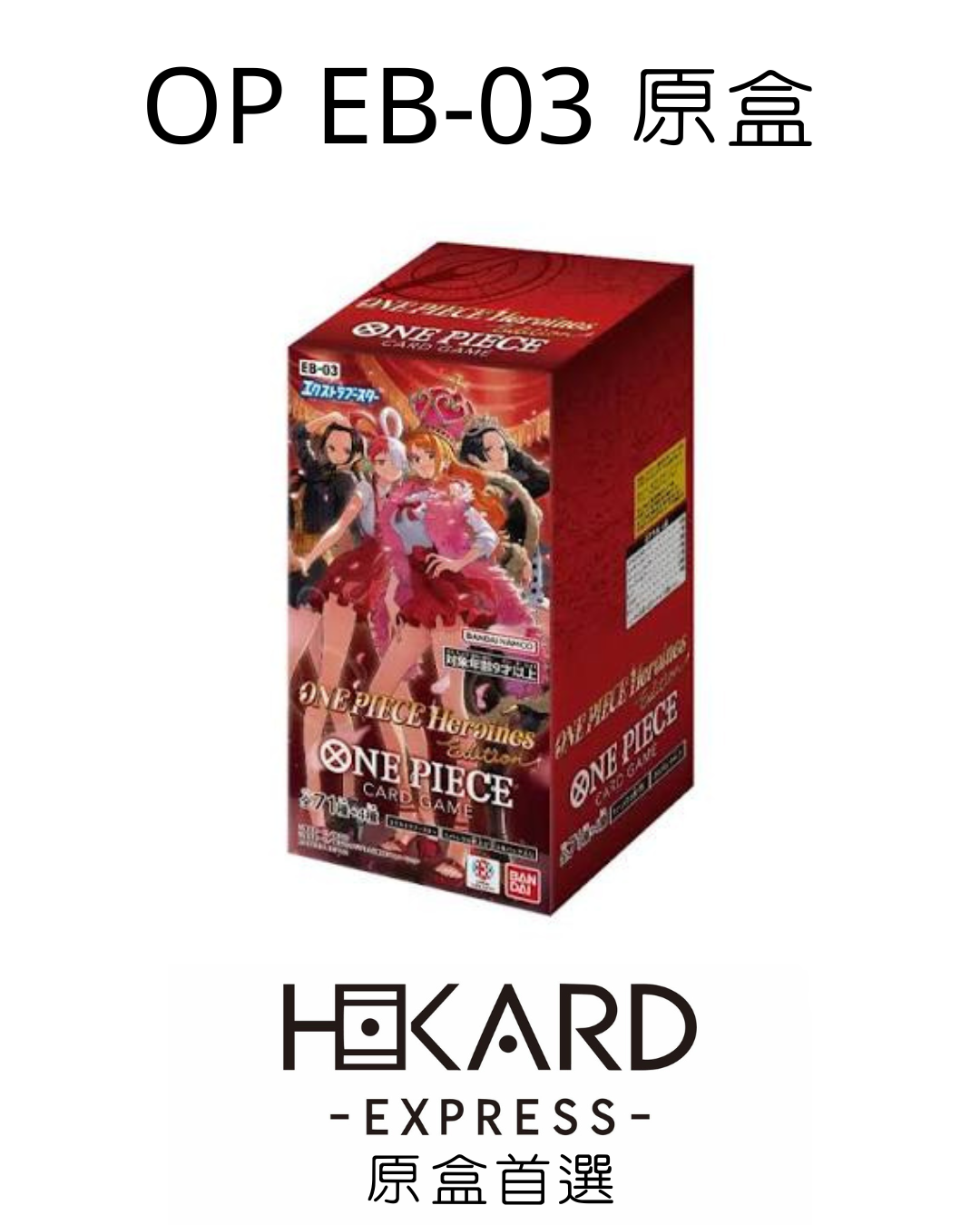 OP EB-03 原盒