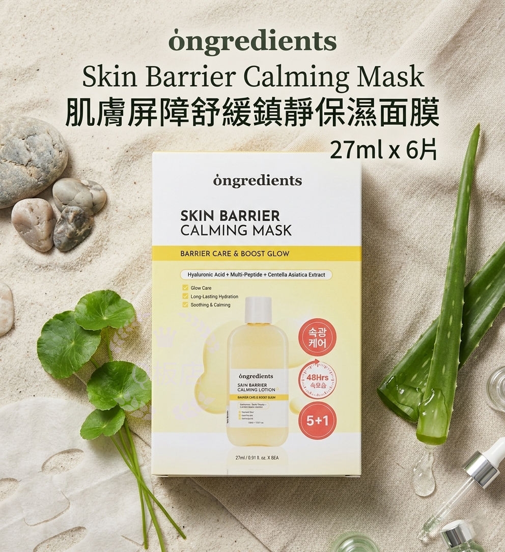 Ongredients Skin Barrier Calming Mask肌膚屏障舒緩鎮靜保濕面膜 27ml x 6片