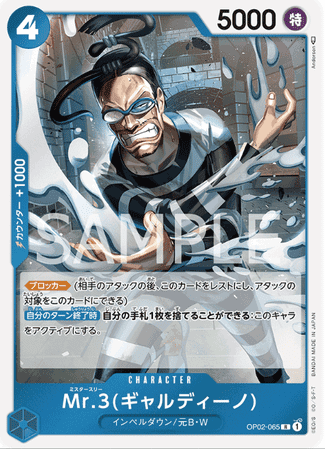 One Piece TCG Card Game - Op02-065 (R) Mr.3(Galdino)