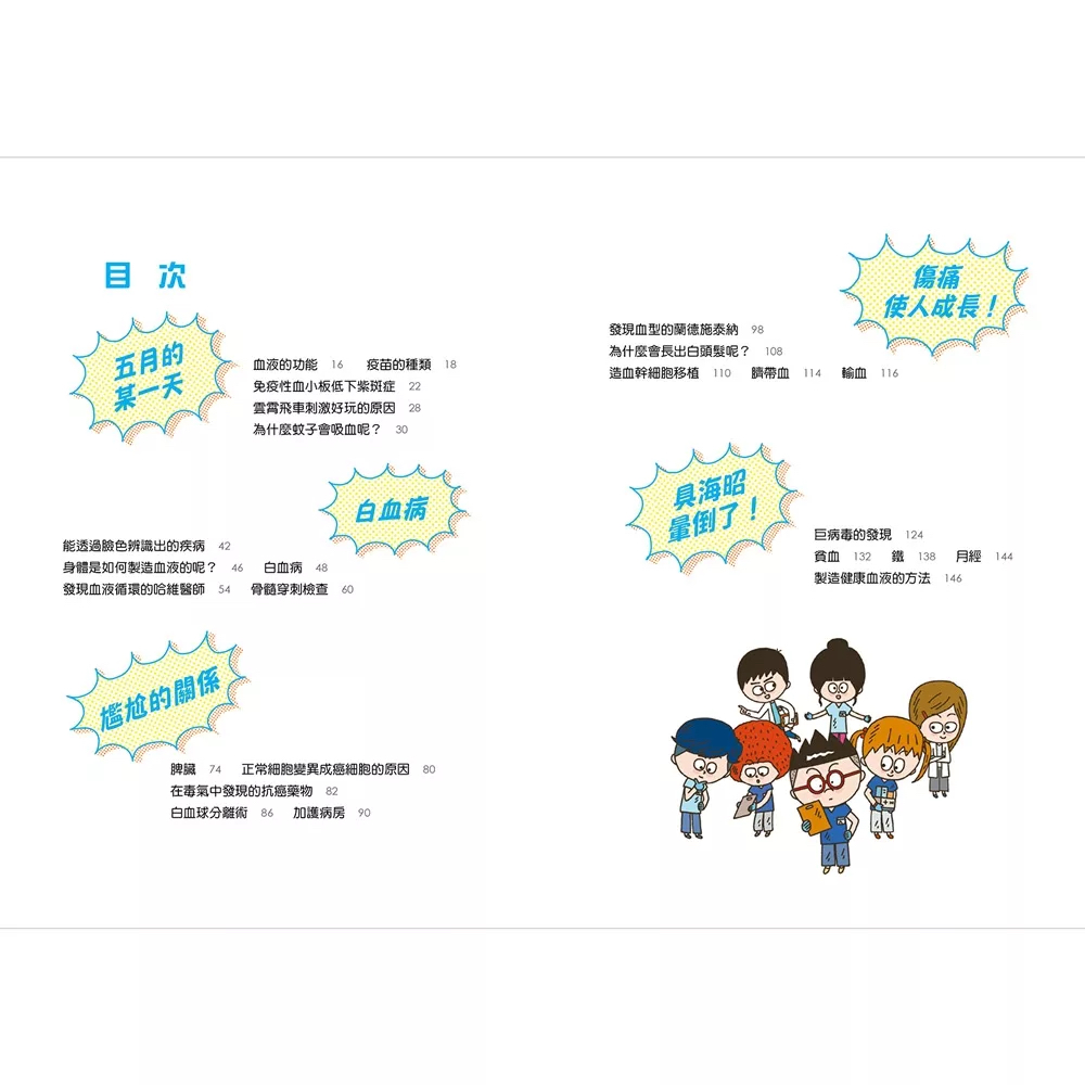 小魯 小醫師復仇者聯盟16：血液疾病，把傷痛化為力量！