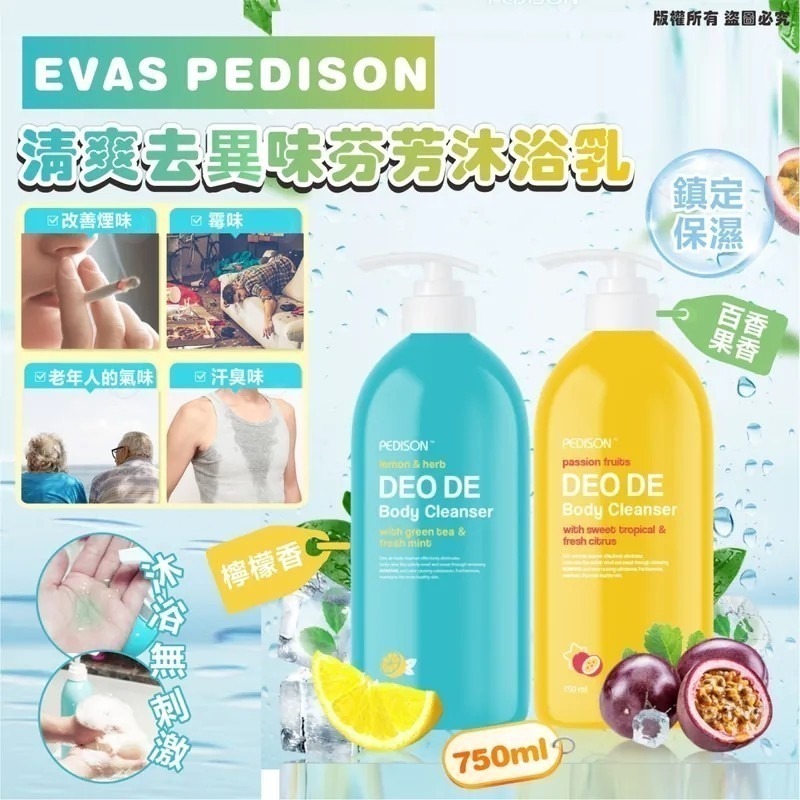 韓國🇰🇷EVAS PEDISON清爽去異味芬芳沐浴乳(750ml)