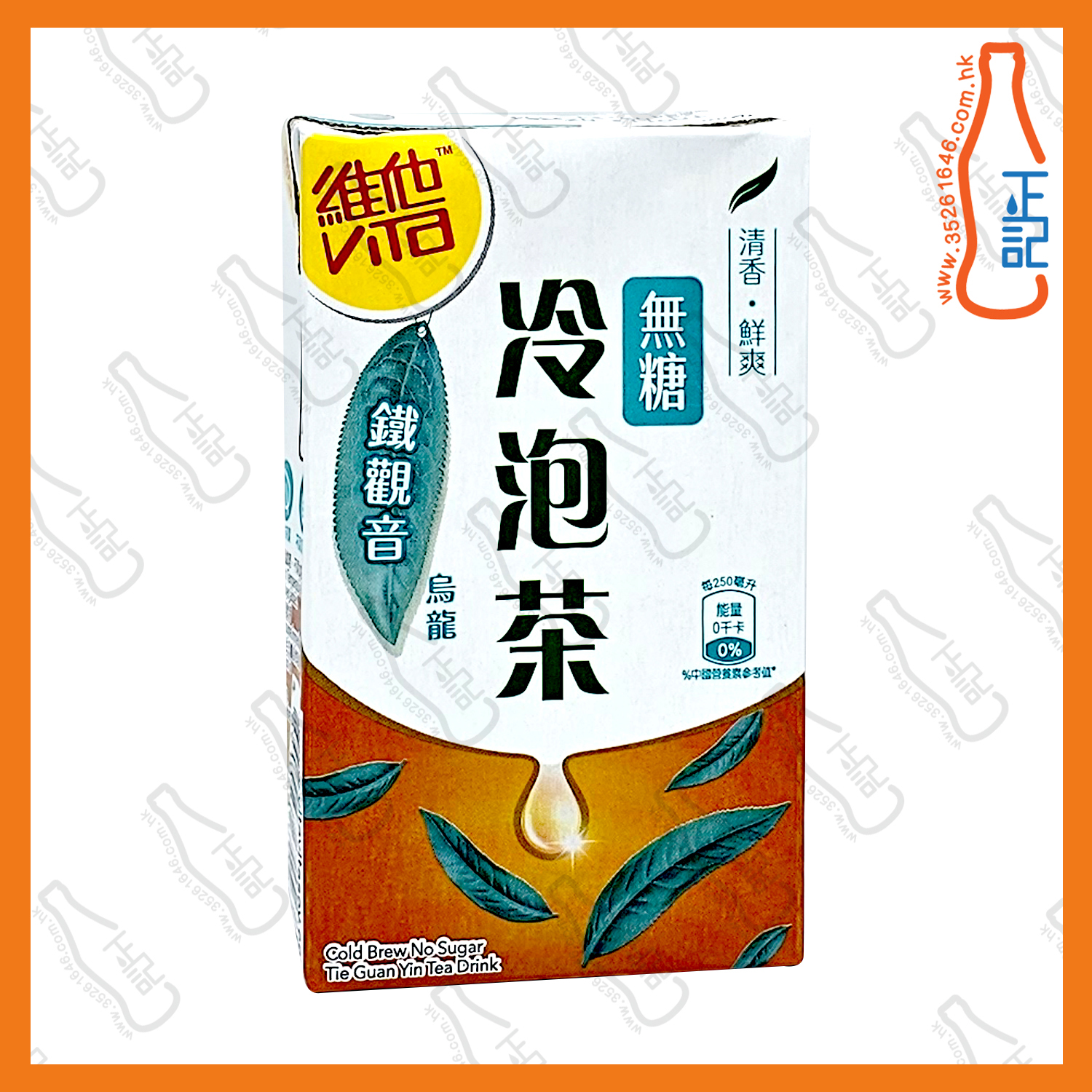 (會員價) 維他冷泡無糖 (鐵觀音) 250ml x 24包 /箱