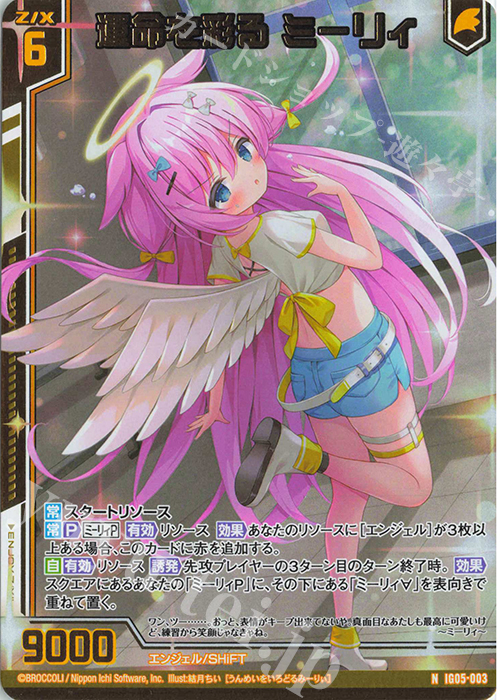 IG05-003  運命を彩る ミーリィ (NH)