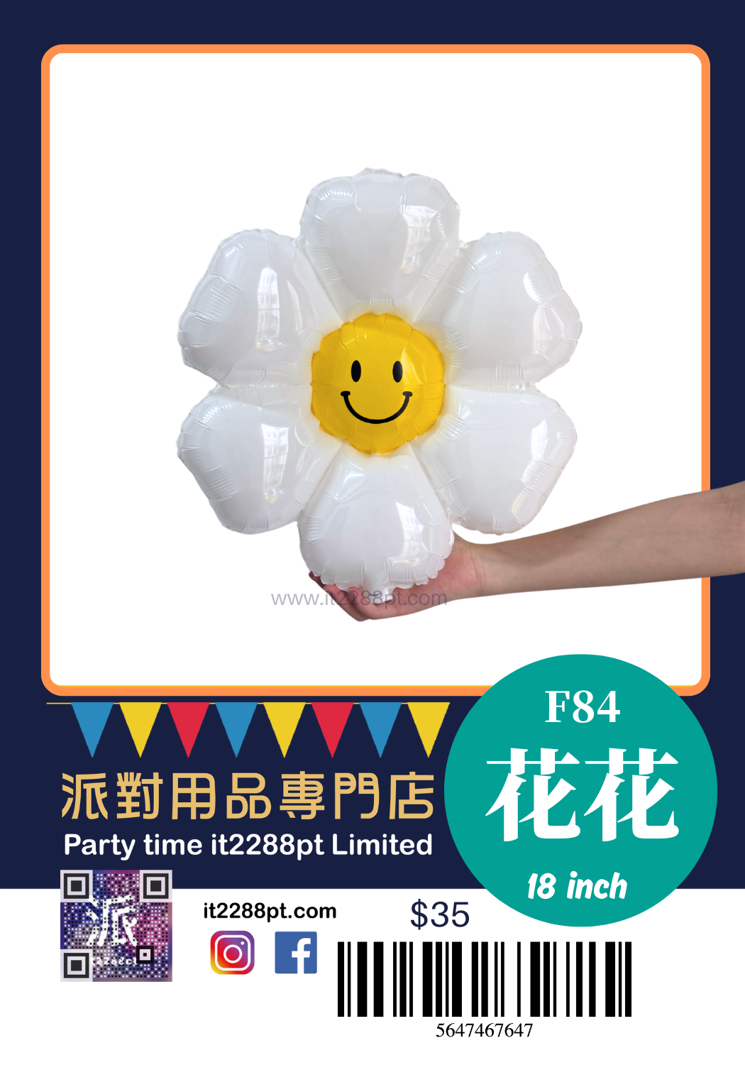 18 吋笑臉花花鋁膜氣球｜Flower Balloon｜生日・求婚・派對佈置