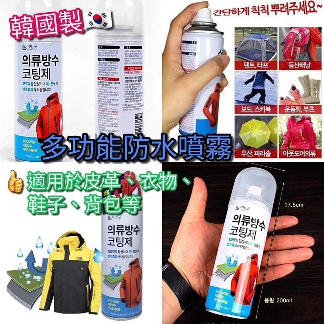 韓國 LIVING GOOD 超強衣物防水噴霧200ML - 1件 現貨