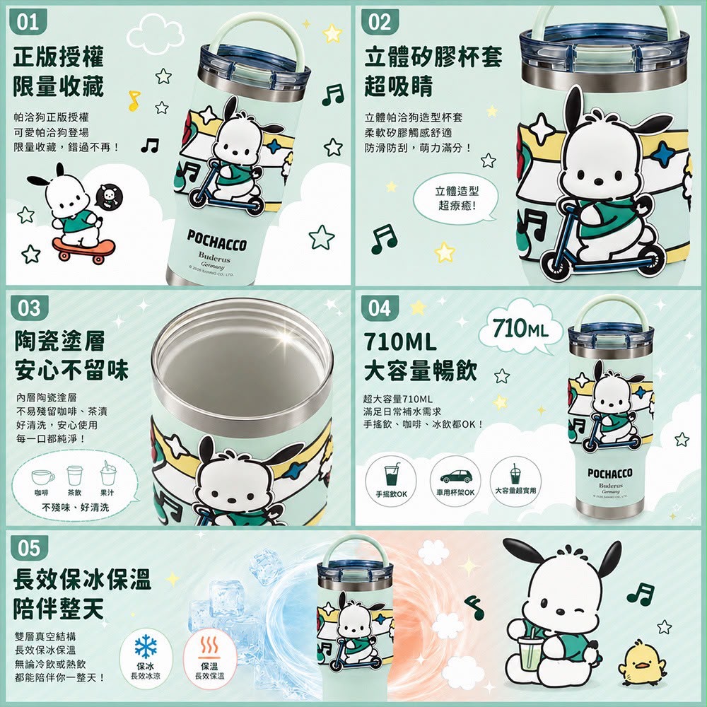 德國Buderus X Sanrio 系列聯名3D杯套冰霸杯710ml  ⏰ 預購商品⏰
