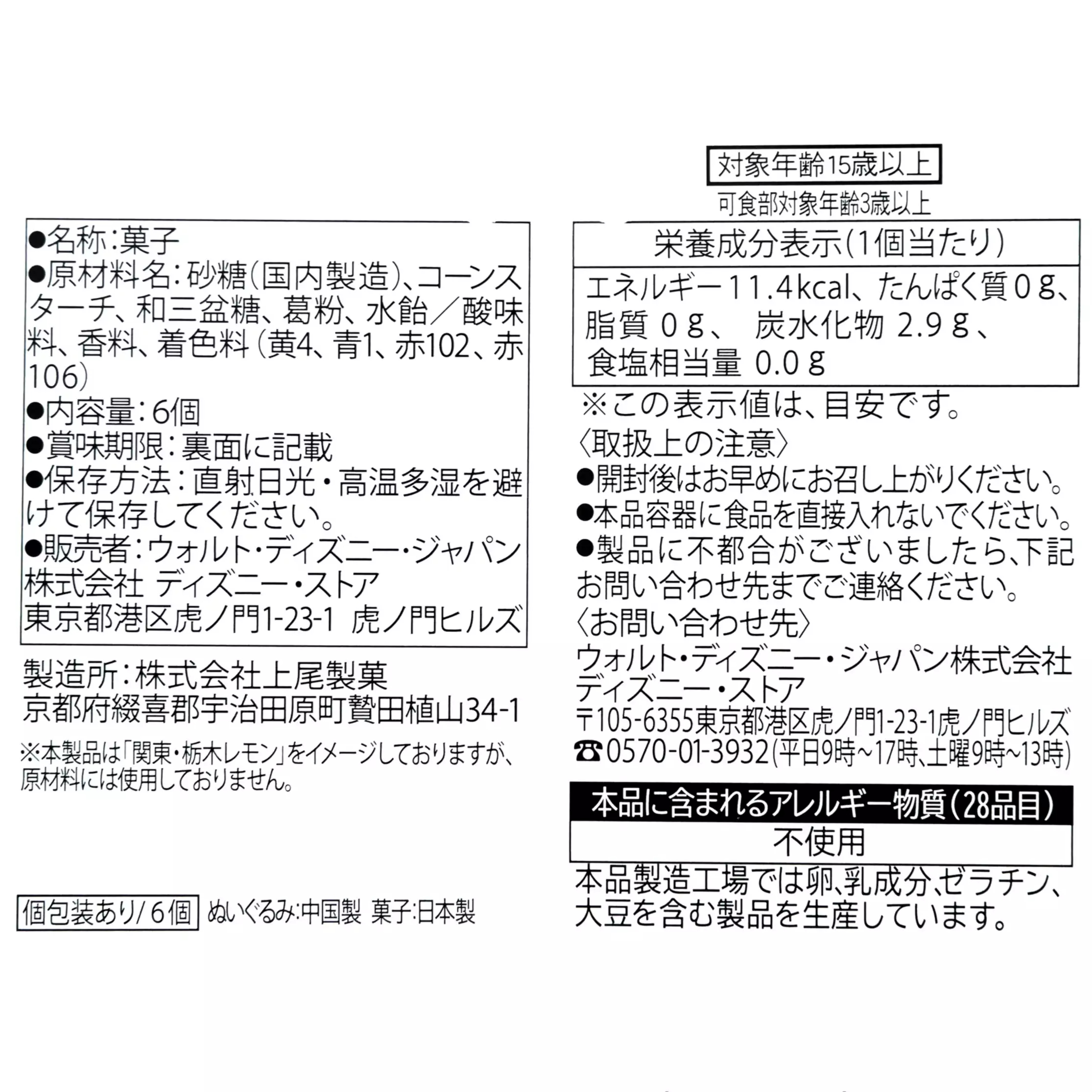 🌸 【預訂】Perry Ramune Lemon soda candy Set - 関東・栃木レモン LEMON GYUNYU