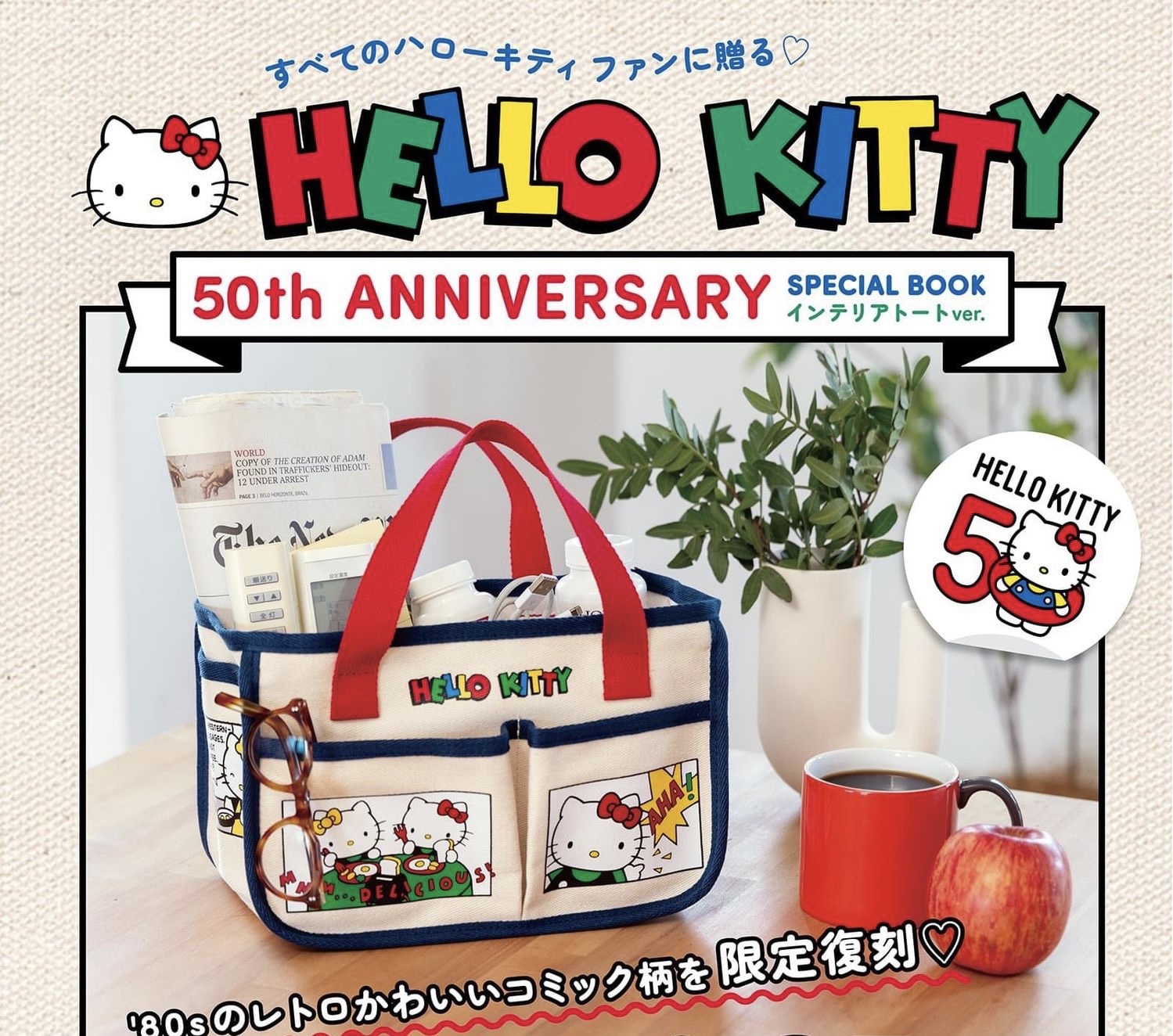 🎌日本直送🎌 HelloKitty日本雜誌附錄 50週年多功能帆布手提袋