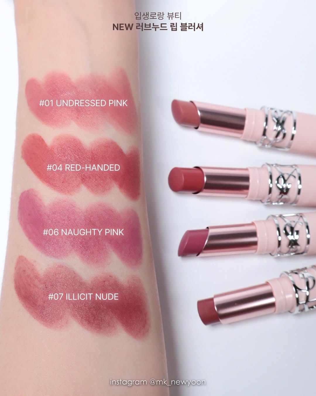 ❗️最新品🆕 Ysl 聖羅蘭🥹✨粉圓管 啞光唇膏 Love Nude Lip Blusher