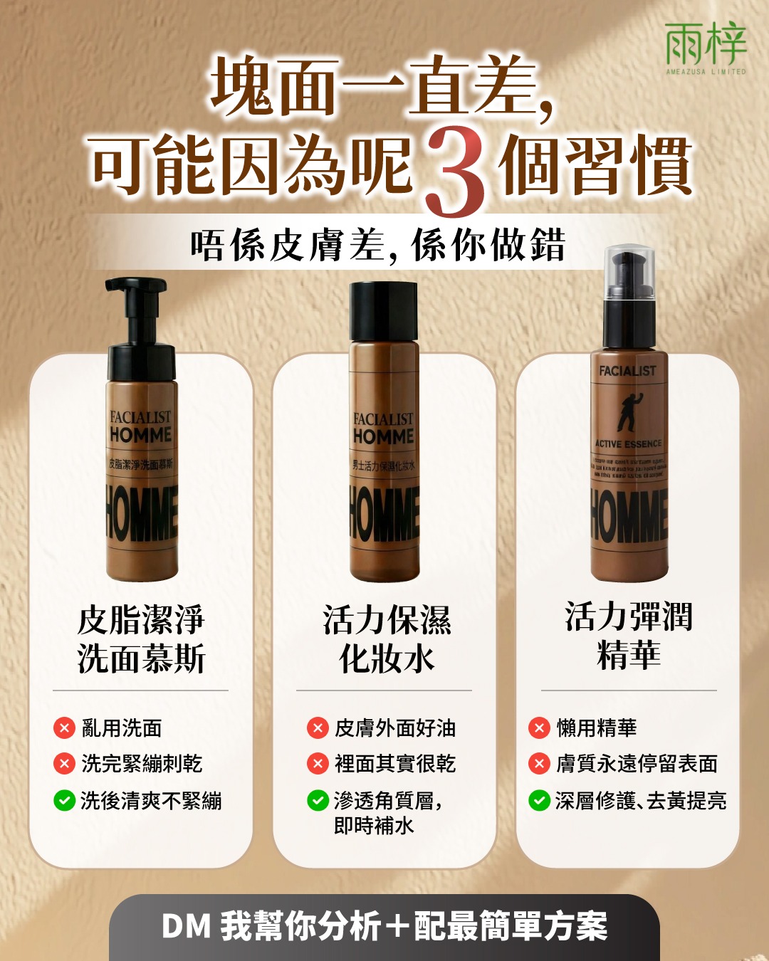 FACIALIST HOMME 男士潔面保養3件套裝 日本製