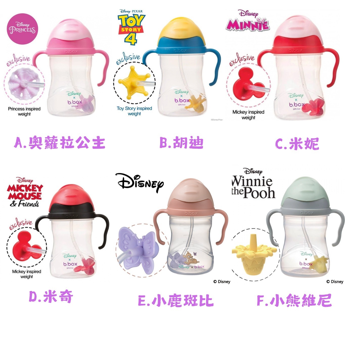 澳洲 B.Box 迪士尼防漏吸管學飲杯240ml